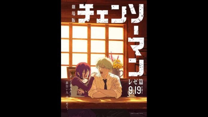 Chainsaw Man, Chainsaw Man movie, Reze Arc, Chainsaw Man India release, anime movie India, uncut anime, A-rated movie, Sony Pictures Entertainment, MAPPA